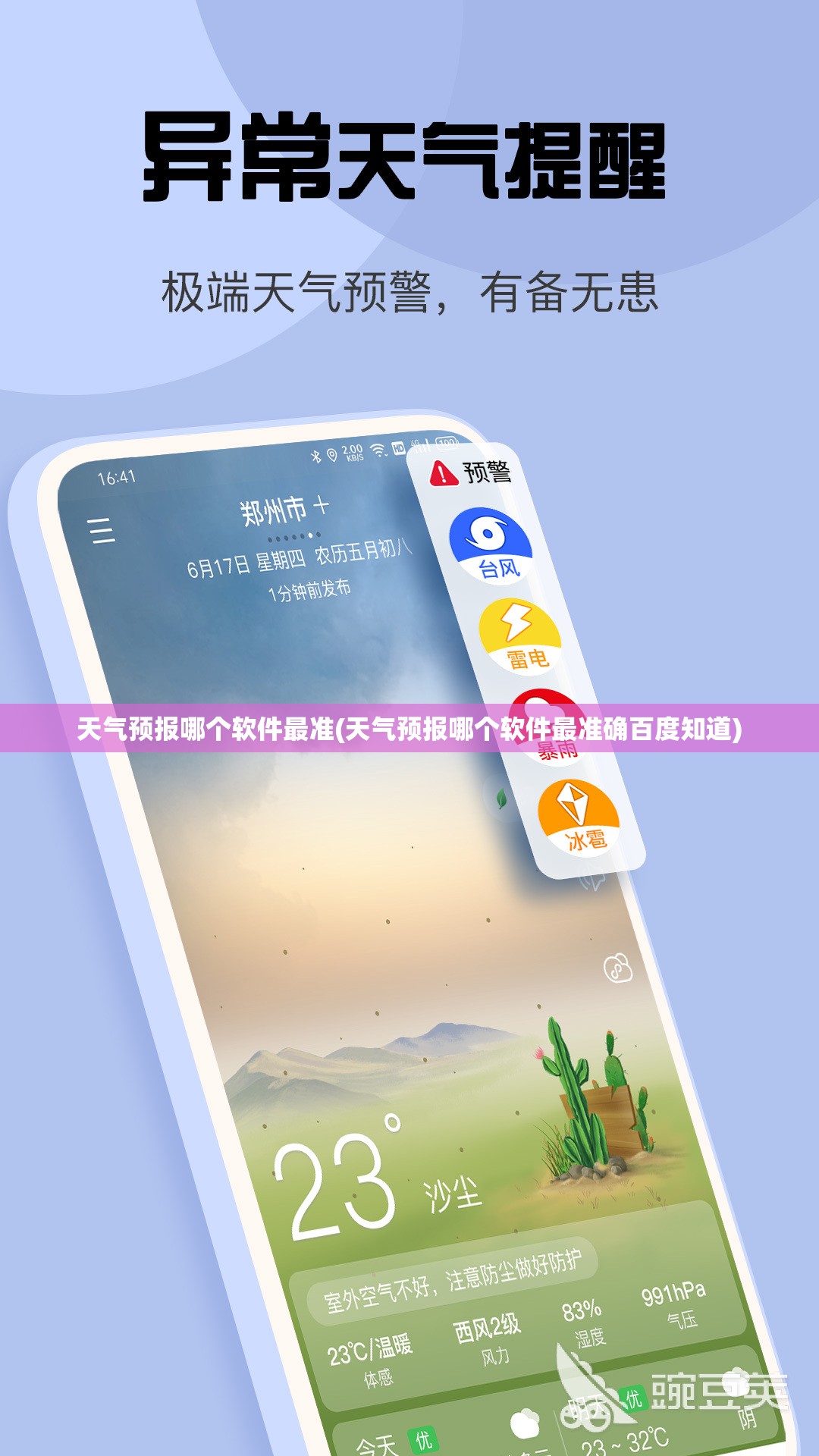 天气预报哪个软件最准(天气预报哪个软件最准确百度知道)