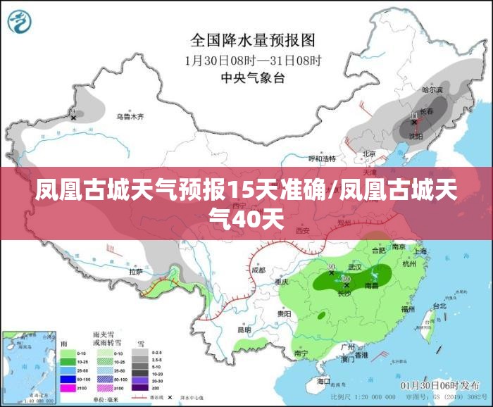凤凰古城天气预报15天准确/凤凰古城天气40天