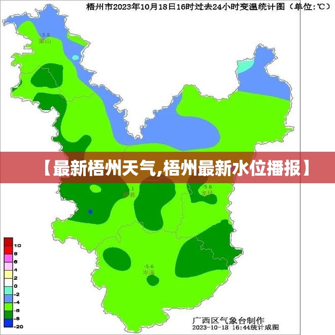 【最新梧州天气,梧州最新水位播报】 【最新梧州天气,梧州最新水位播报】