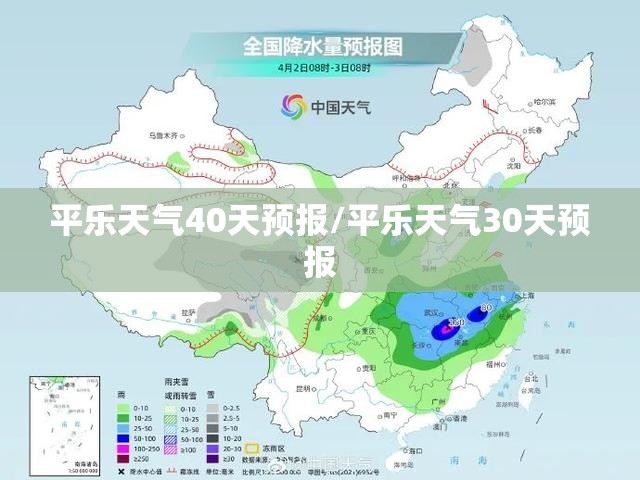平乐天气40天预报/平乐天气30天预报 平乐天气40天预报/平乐天气30天预报
