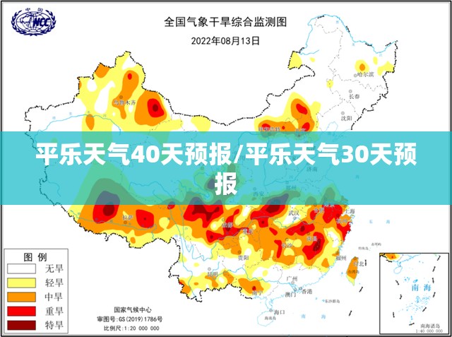 平乐天气40天预报/平乐天气30天预报 平乐天气40天预报/平乐天气30天预报