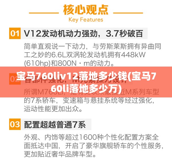 宝马760liv12落地多少钱(宝马760li落地多少万) 宝马760liv12落地多少钱(宝马760li落地多少万)