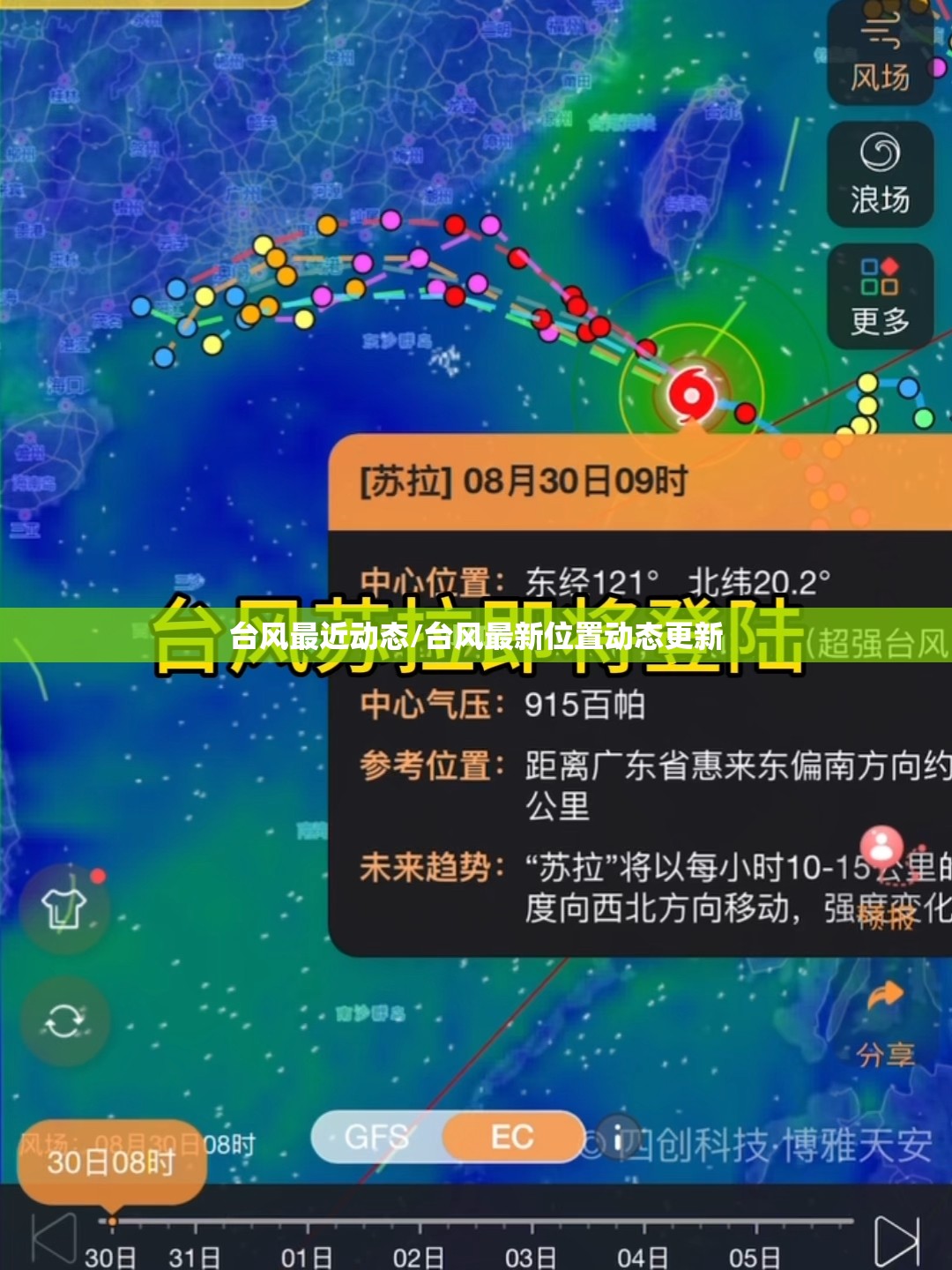 台风最近动态/台风最新位置动态更新 台风最近动态/台风最新位置动态更新