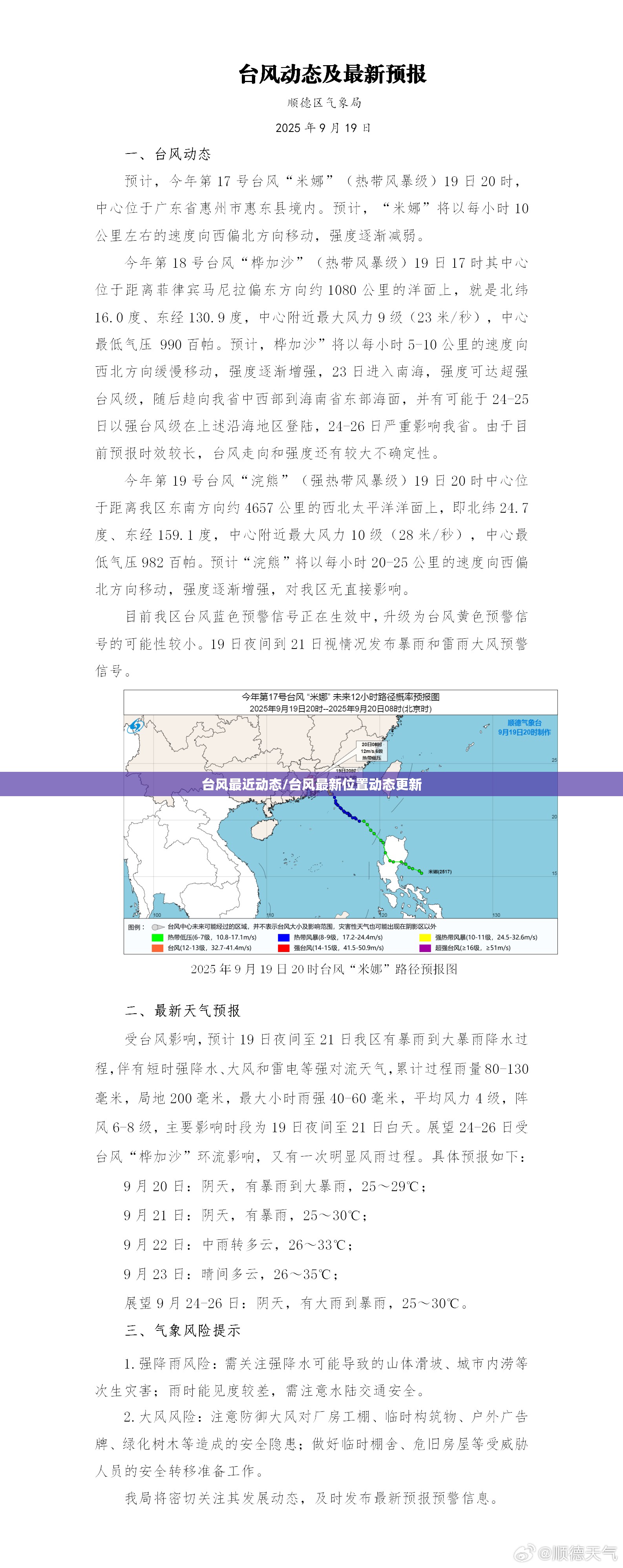 台风最近动态/台风最新位置动态更新 台风最近动态/台风最新位置动态更新