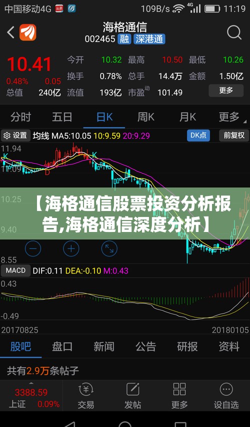 【海格通信股票投资分析报告,海格通信深度分析】 【海格通信股票投资分析报告,海格通信深度分析】