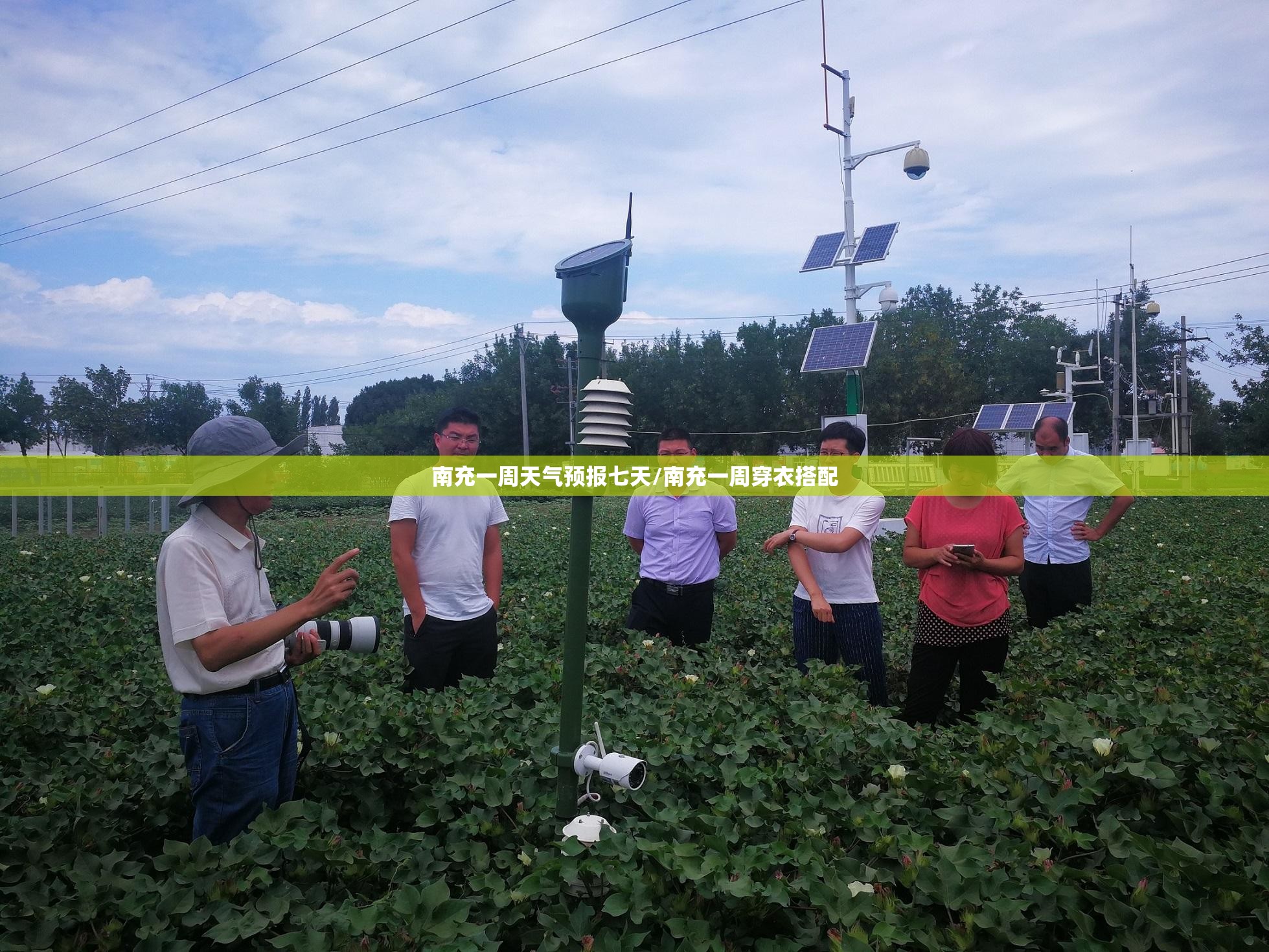 南充一周天气预报七天/南充一周穿衣搭配 南充一周天气预报七天/南充一周穿衣搭配