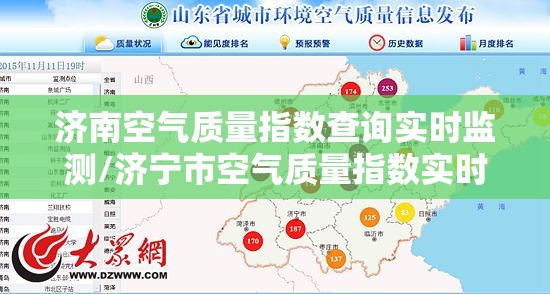 济南空气质量指数查询实时监测/济宁市空气质量指数实时查询 济南空气质量指数查询实时监测/济宁市空气质量指数实时查询