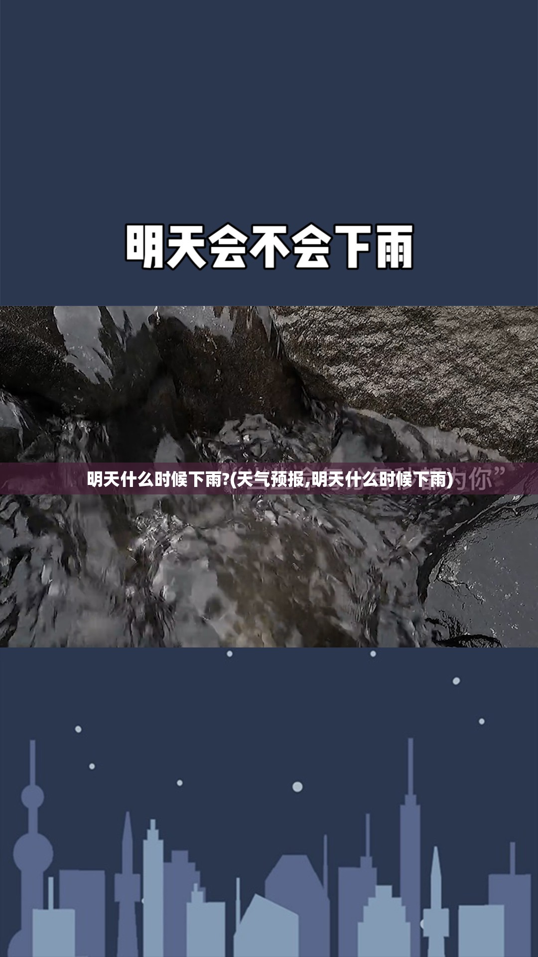 明天什么时候下雨?(天气预报,明天什么时候下雨)