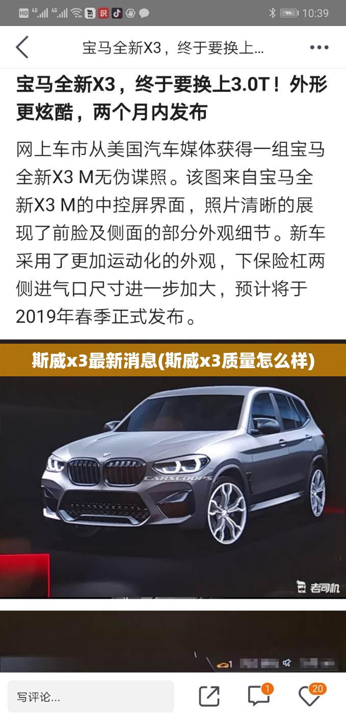 斯威x3最新消息(斯威x3质量怎么样) 斯威x3最新消息(斯威x3质量怎么样)