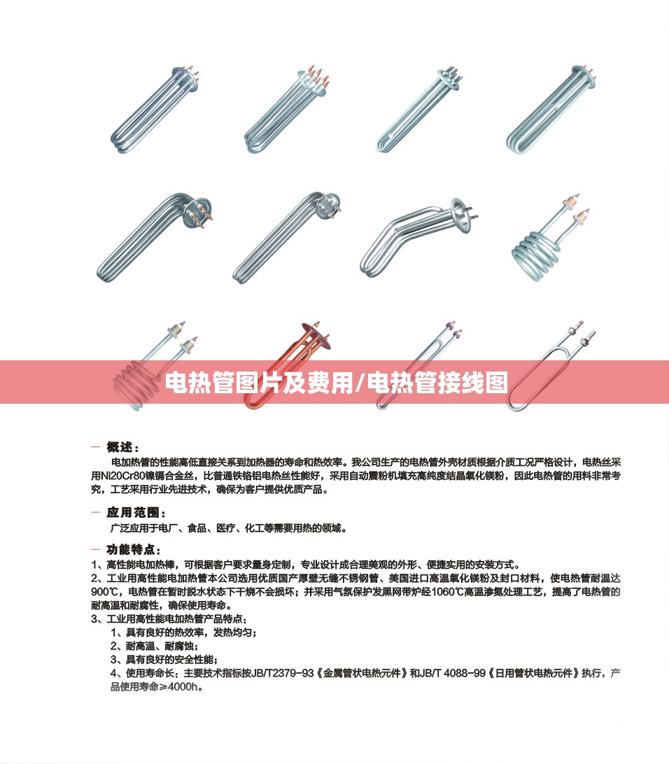 电热管图片及费用/电热管接线图 电热管图片及费用/电热管接线图