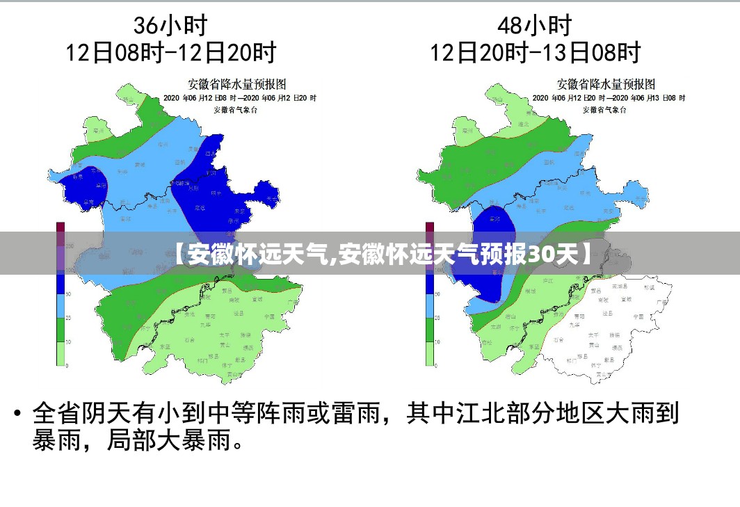 【安徽怀远天气,安徽怀远天气预报30天】 【安徽怀远天气,安徽怀远天气预报30天】