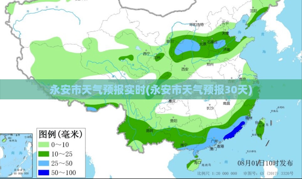 永安市天气预报实时(永安市天气预报30天)