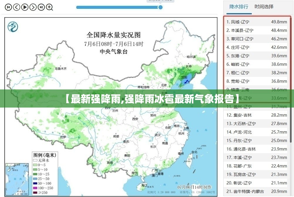 【最新强降雨,强降雨冰雹最新气象报告】
