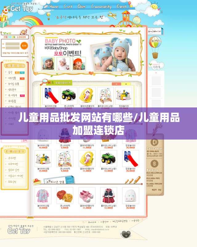 儿童用品批发网站有哪些/儿童用品加盟连锁店 儿童用品批发网站有哪些/儿童用品加盟连锁店