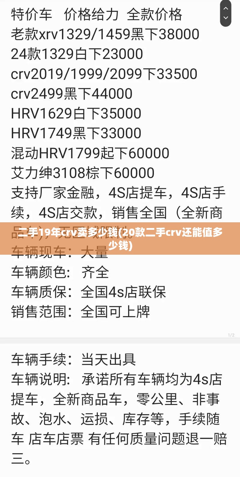 二手19年crv卖多少钱(20款二手crv还能值多少钱) 二手19年crv卖多少钱(20款二手crv还能值多少钱)