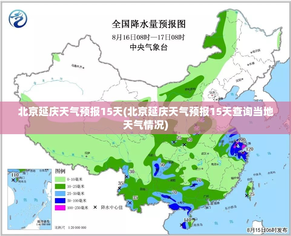 北京延庆天气预报15天(北京延庆天气预报15天查询当地天气情况) 北京延庆天气预报15天(北京延庆天气预报15天查询当地天气情况)