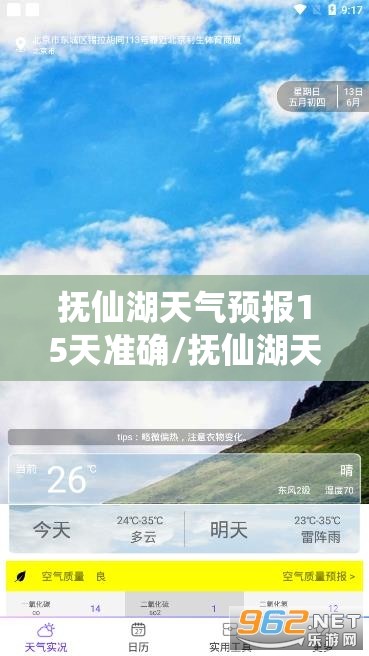 抚仙湖天气预报15天准确/抚仙湖天气预报7天准确
