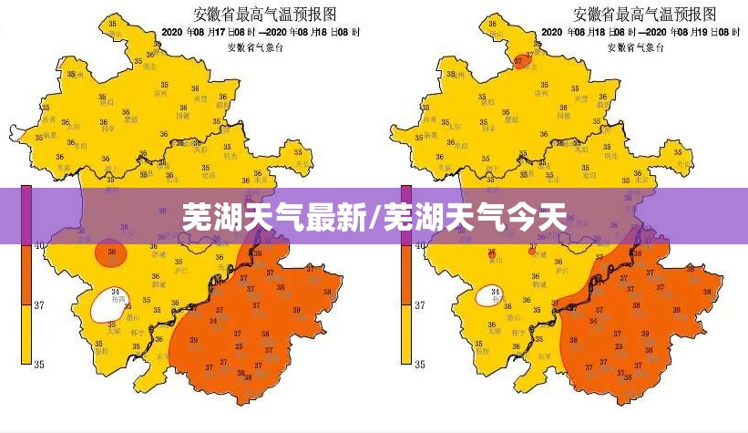 芜湖天气最新/芜湖天气今天 芜湖天气最新/芜湖天气今天