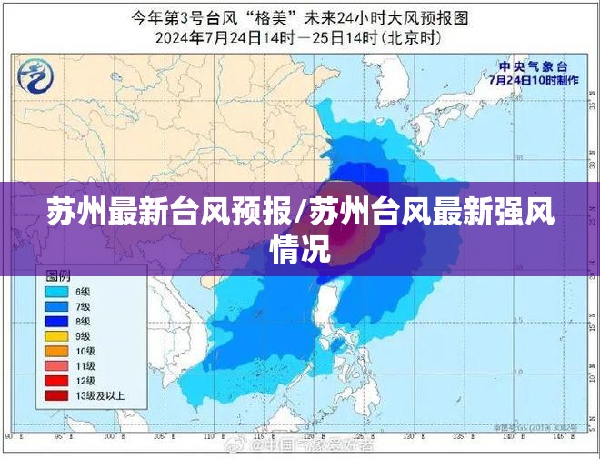 苏州最新台风预报/苏州台风最新强风情况