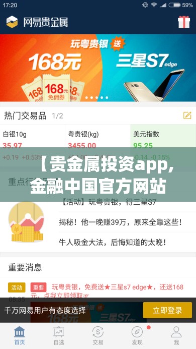 【贵金属投资app,金融中国官方网站app下载】