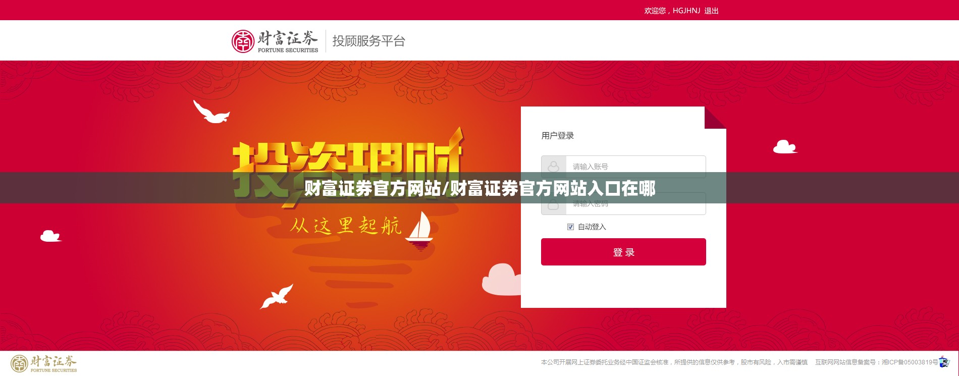 财富证券官方网站/财富证券官方网站入口在哪 财富证券官方网站/财富证券官方网站入口在哪