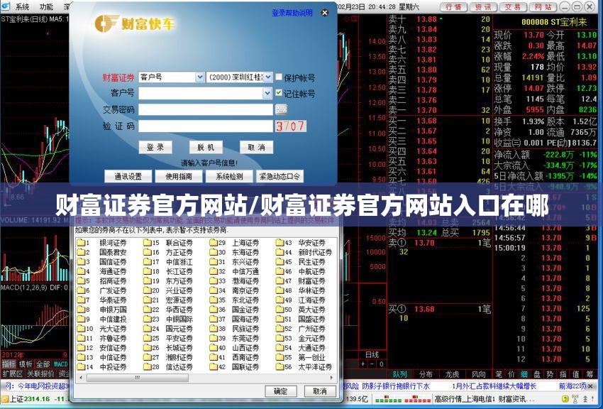 财富证券官方网站/财富证券官方网站入口在哪 财富证券官方网站/财富证券官方网站入口在哪