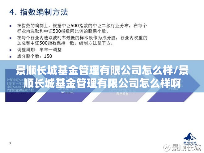 景顺长城基金管理有限公司怎么样/景顺长城基金管理有限公司怎么样啊 景顺长城基金管理有限公司怎么样/景顺长城基金管理有限公司怎么样啊