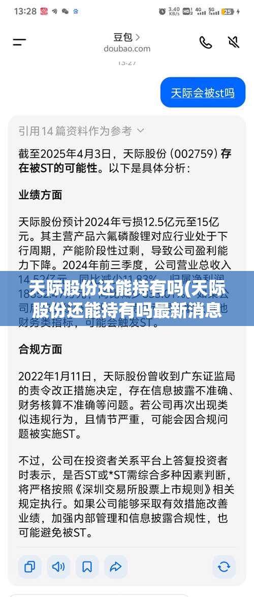天际股份还能持有吗(天际股份还能持有吗最新消息) 天际股份还能持有吗(天际股份还能持有吗最新消息)