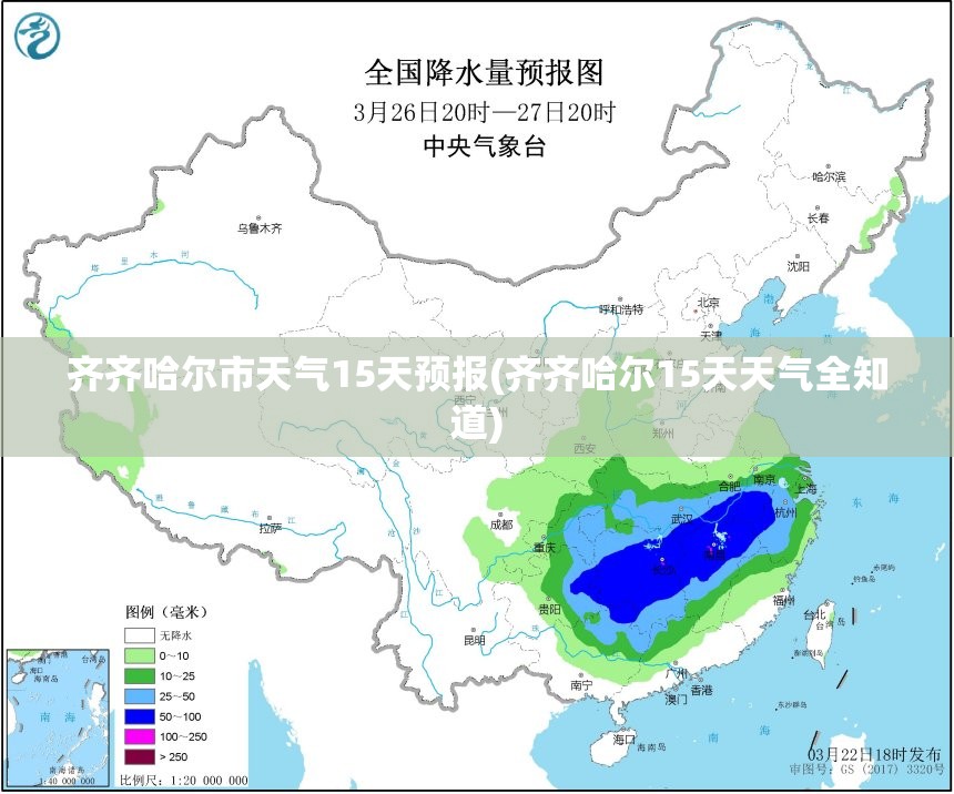 齐齐哈尔市天气15天预报(齐齐哈尔15天天气全知道) 齐齐哈尔市天气15天预报(齐齐哈尔15天天气全知道)