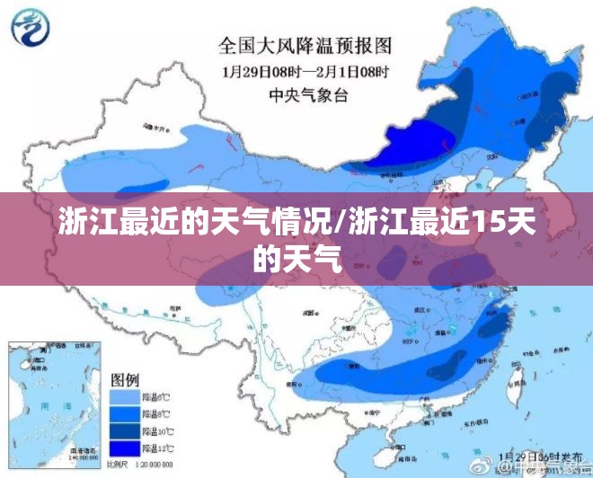 浙江最近的天气情况/浙江最近15天的天气