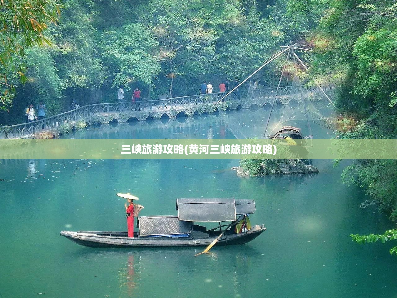 三峡旅游攻略(黄河三峡旅游攻略) 三峡旅游攻略(黄河三峡旅游攻略)