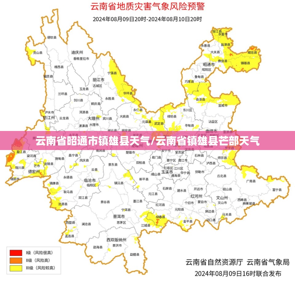 云南省昭通市镇雄县天气/云南省镇雄县芒部天气 云南省昭通市镇雄县天气/云南省镇雄县芒部天气