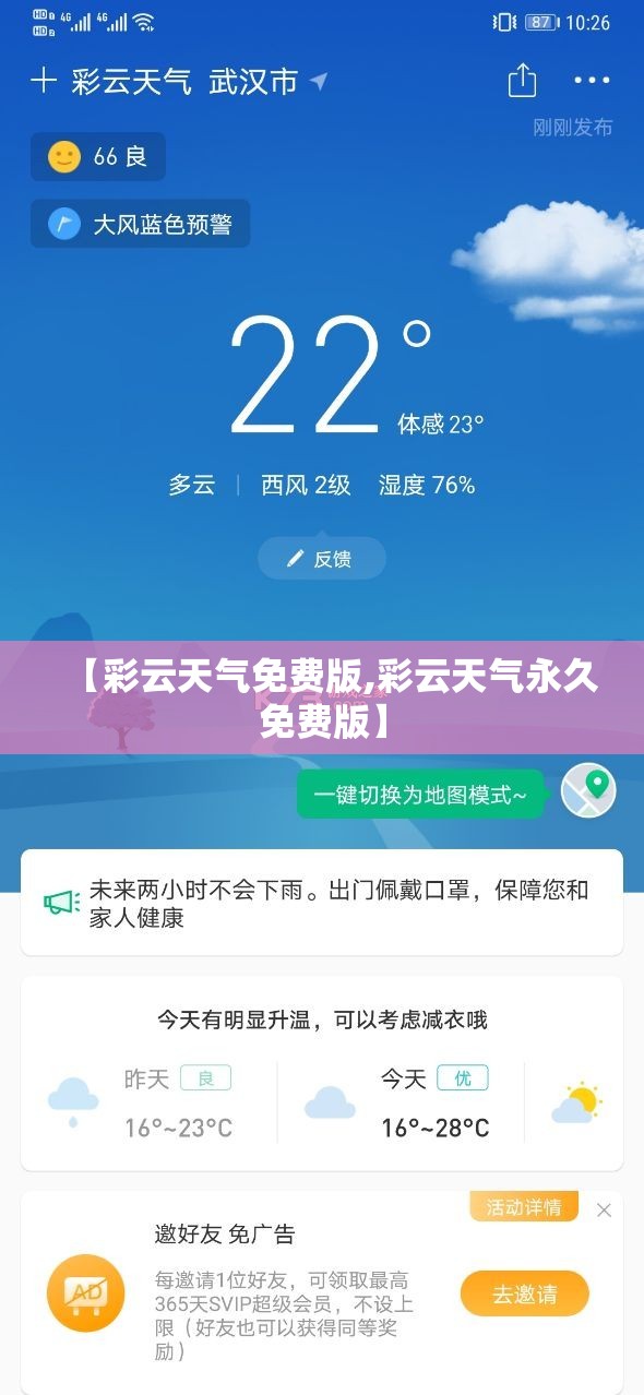 【彩云天气免费版,彩云天气永久免费版】 【彩云天气免费版,彩云天气永久免费版】