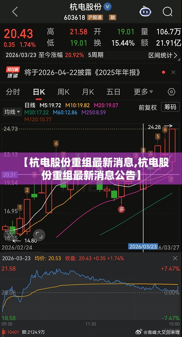 【杭电股份重组最新消息,杭电股份重组最新消息公告】
