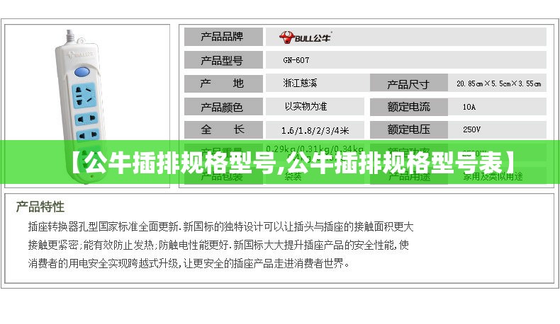 【公牛插排规格型号,公牛插排规格型号表】
