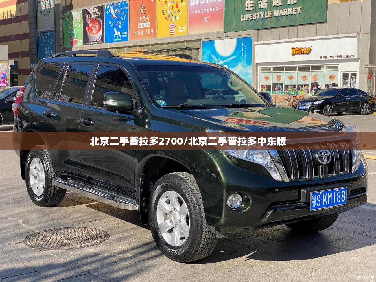 北京二手普拉多2700/北京二手普拉多中东版 北京二手普拉多2700/北京二手普拉多中东版