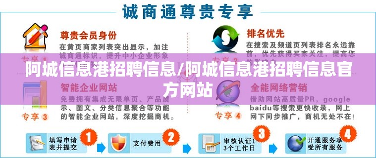 阿城信息港招聘信息/阿城信息港招聘信息官方网站