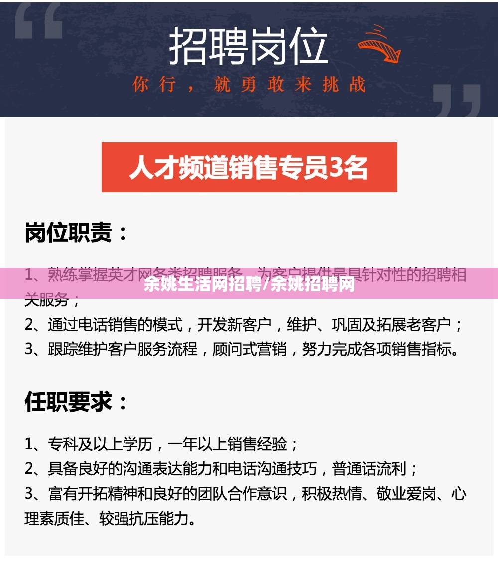 余姚生活网招聘/余姚招聘网 余姚生活网招聘/余姚招聘网
