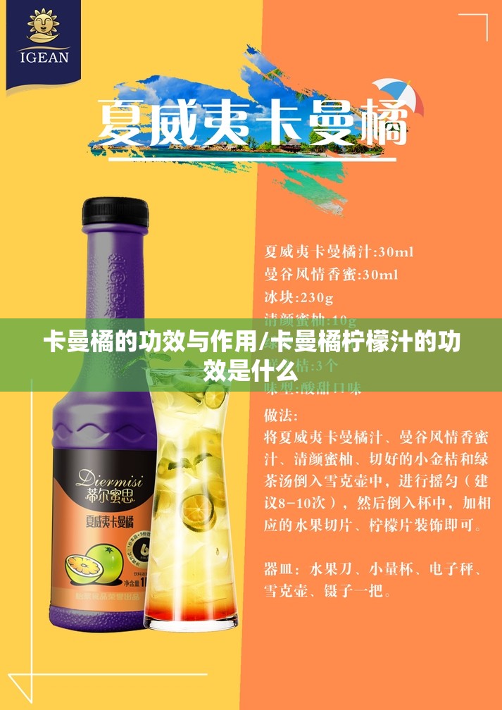 卡曼橘的功效与作用/卡曼橘柠檬汁的功效是什么 卡曼橘的功效与作用/卡曼橘柠檬汁的功效是什么