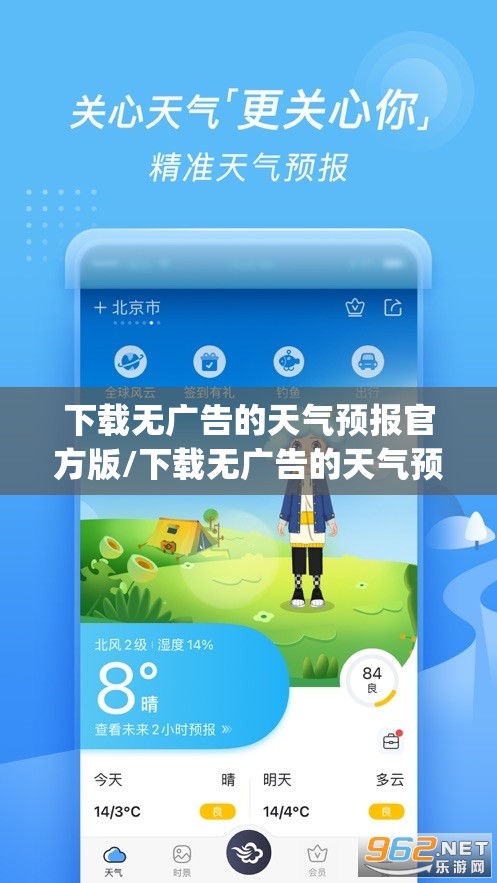 下载无广告的天气预报官方版/下载无广告的天气预报官方版app