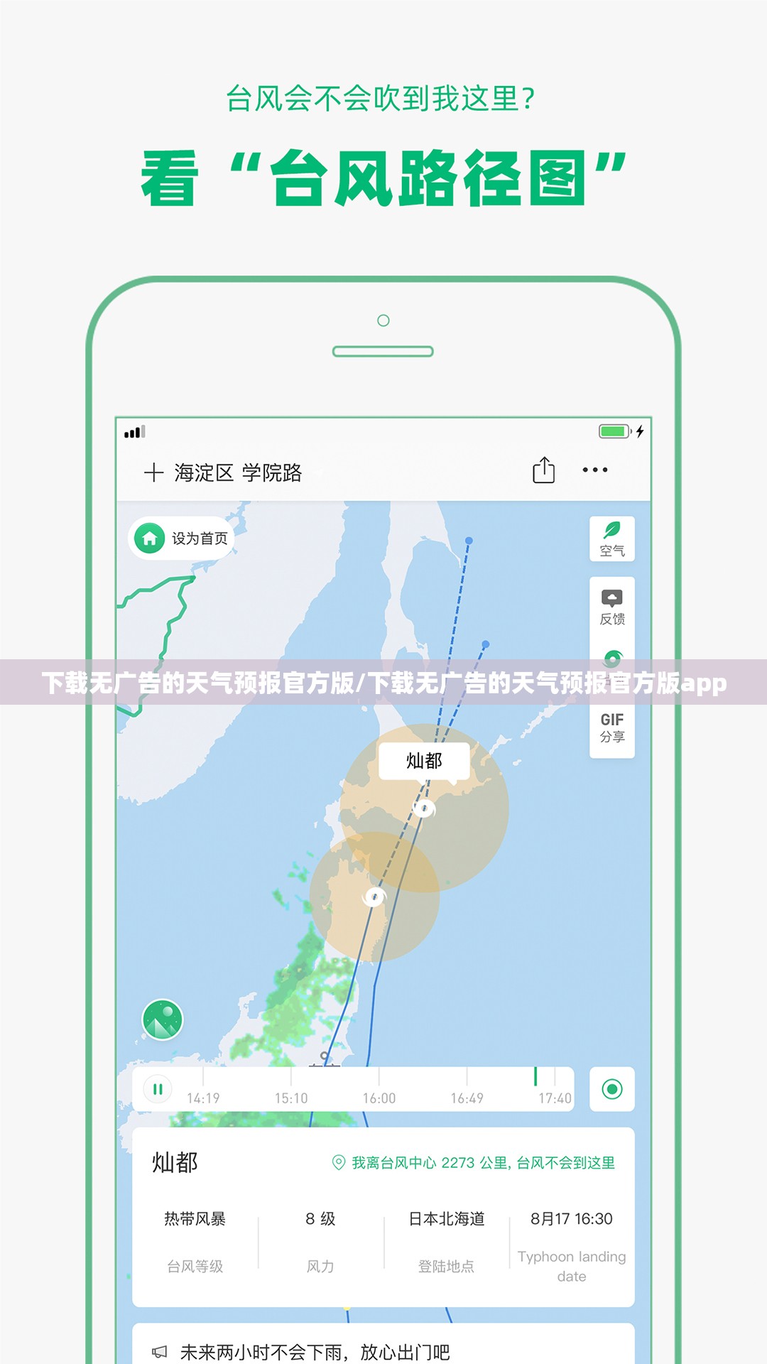 下载无广告的天气预报官方版/下载无广告的天气预报官方版app