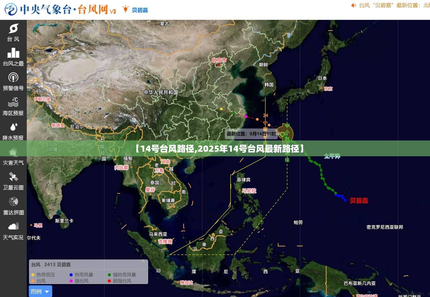 【14号台风路径,2025年14号台风最新路径】 【14号台风路径,2025年14号台风最新路径】
