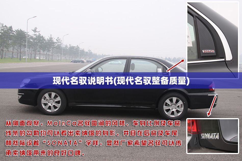 现代名驭说明书(现代名驭整备质量) 现代名驭说明书(现代名驭整备质量)