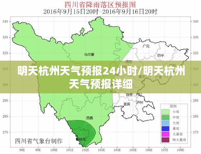 明天杭州天气预报24小时/明天杭州天气预报详细 明天杭州天气预报24小时/明天杭州天气预报详细