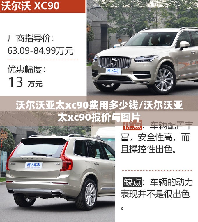 沃尔沃亚太xc90费用多少钱/沃尔沃亚太xc90报价与图片