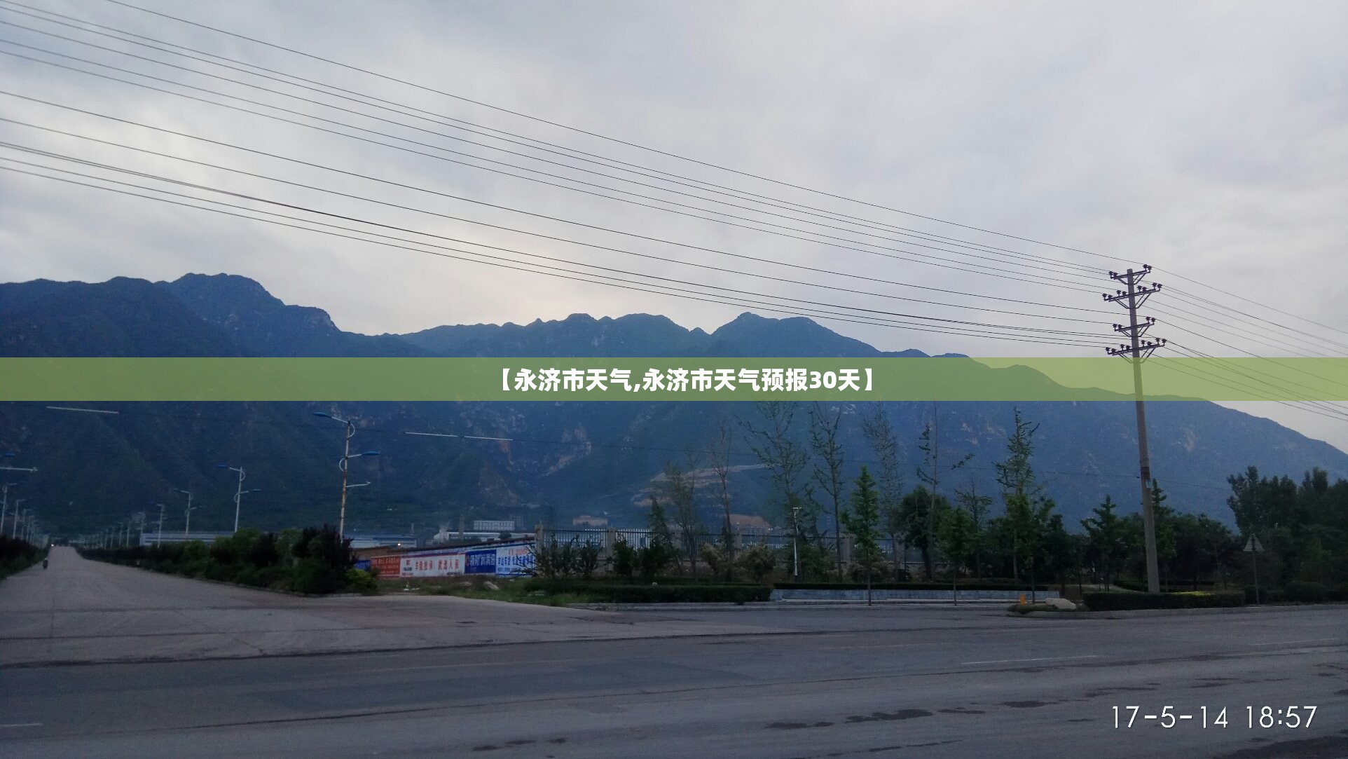 【永济市天气,永济市天气预报30天】 【永济市天气,永济市天气预报30天】