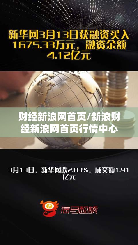 财经新浪网首页/新浪财经新浪网首页行情中心 财经新浪网首页/新浪财经新浪网首页行情中心