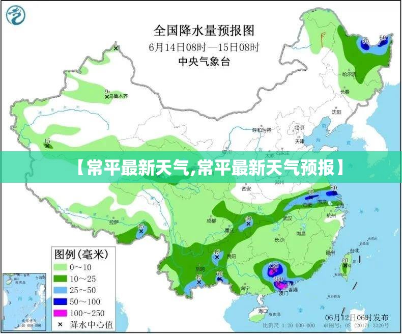 【常平最新天气,常平最新天气预报】 【常平最新天气,常平最新天气预报】