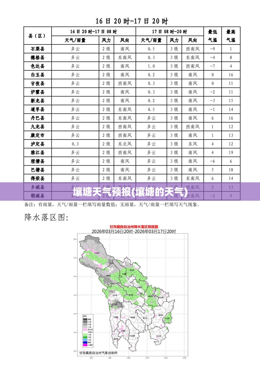 壤塘天气预报(壤塘的天气) 壤塘天气预报(壤塘的天气)