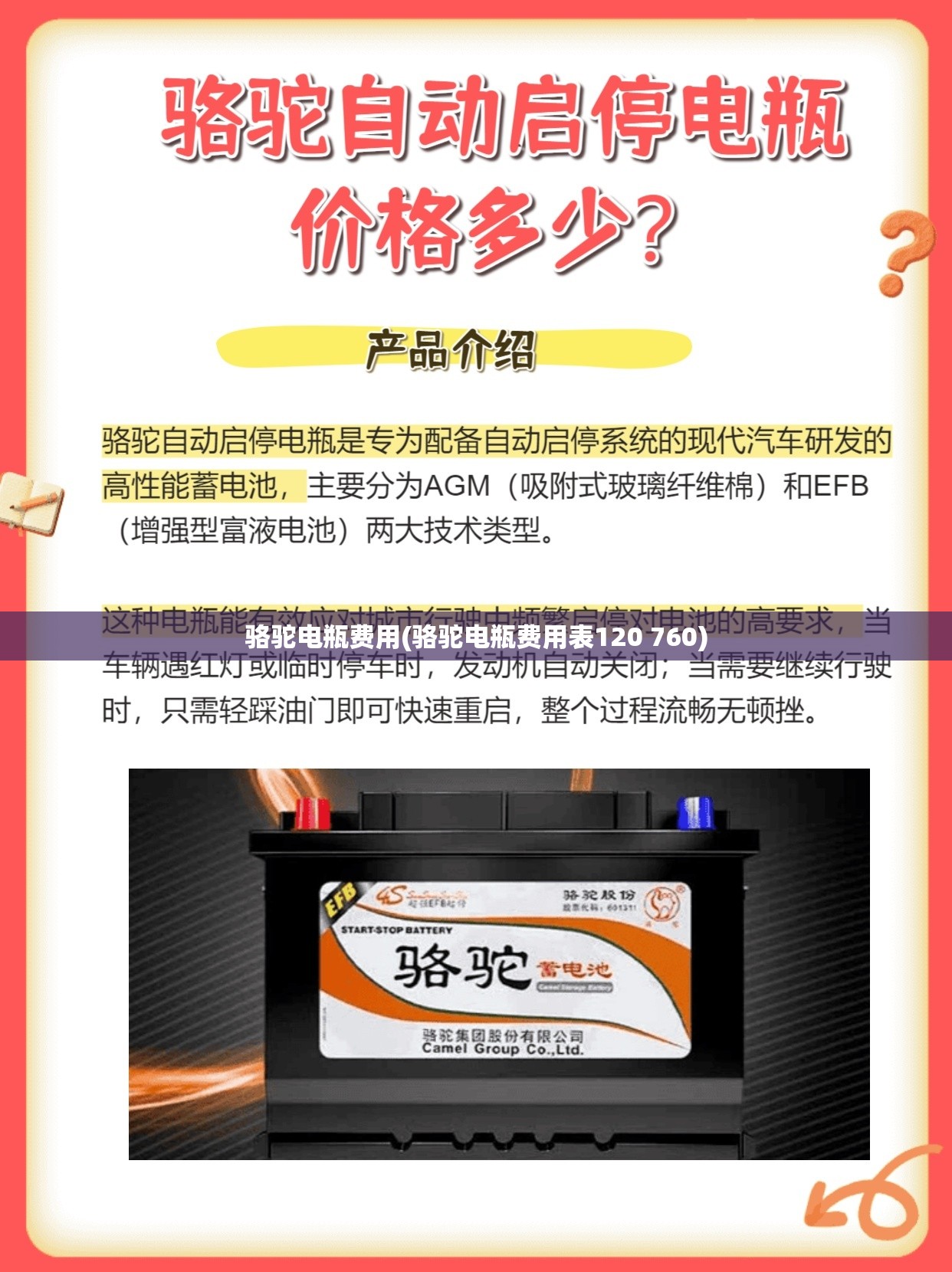 骆驼电瓶费用(骆驼电瓶费用表120 760)